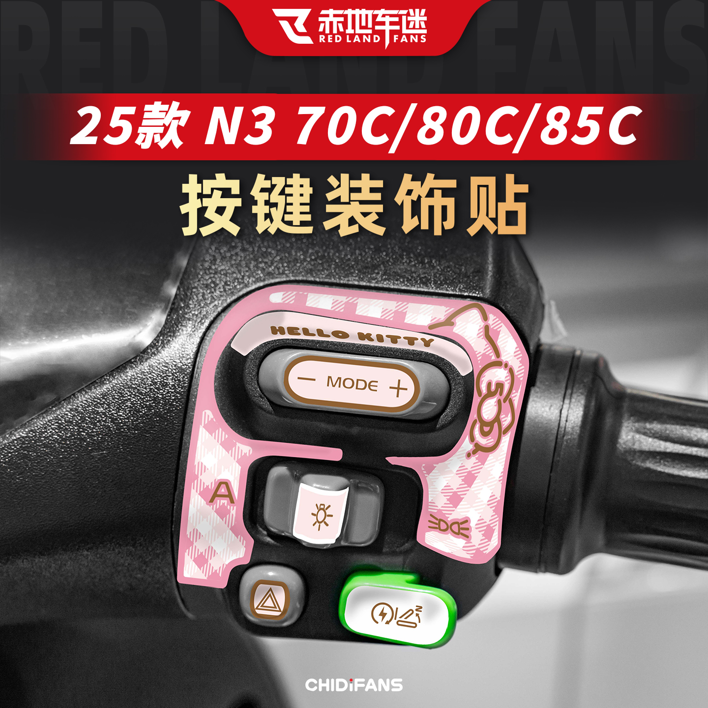 适用25款N370C80C85C按键装饰