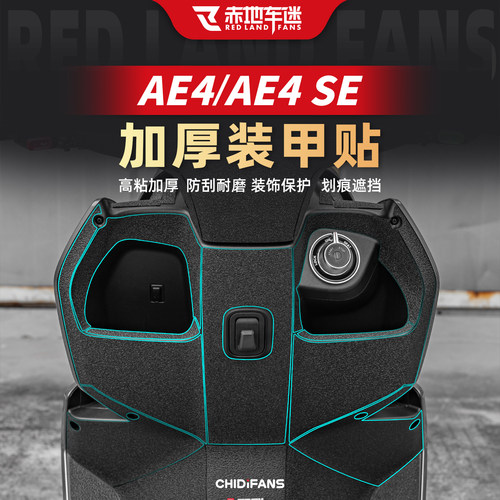 AE4SE加厚装甲保护贴纸脚踏改装