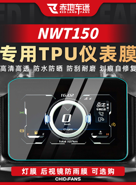 适用25款本田NWT/NWG150仪表膜防刮防晒显示屏贴膜高透改装件配件
