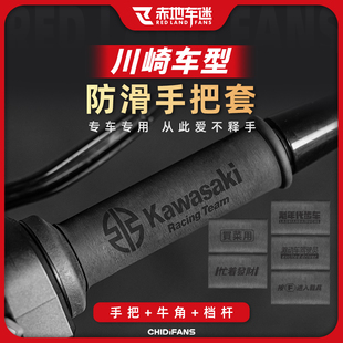 适用川崎忍者ninja400 Z900 ZX 4R防滑热缩手把套牛角套改装配件