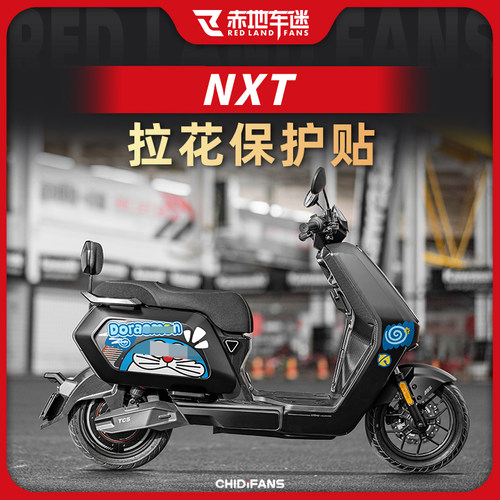 小牛NXT车身拉花保护贴防水装饰