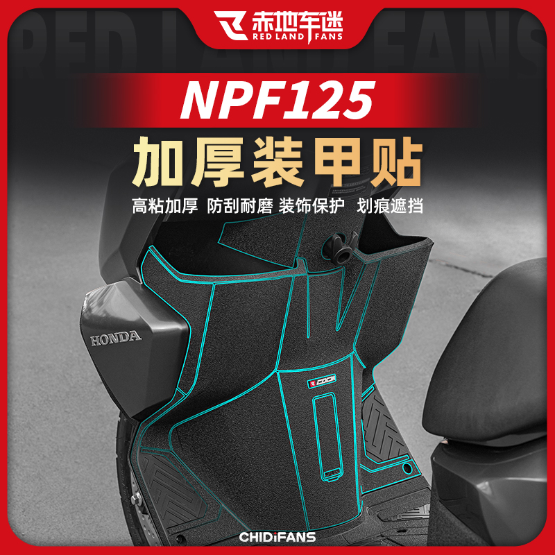 适用24款本田NPF125车身装甲贴纸