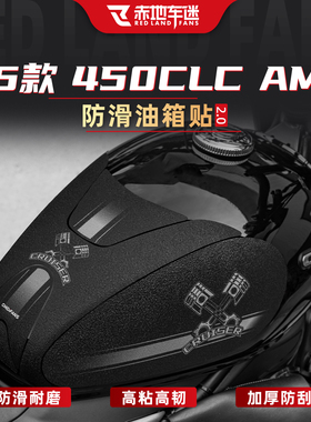 适用于25款春风450CLC AMT防滑油箱贴车身油箱装饰贴纸贴膜改装件