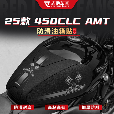 适用25款450CLCAMT防滑油箱贴