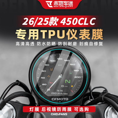 25/26款450CLCAMT仪表膜改装