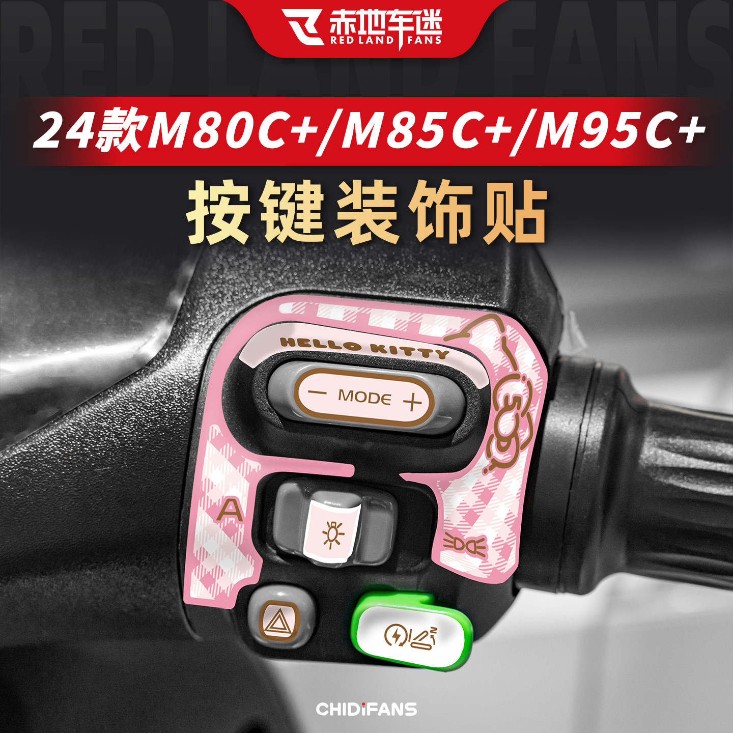 适用九号M80C+/M85C+/M95C+贴纸