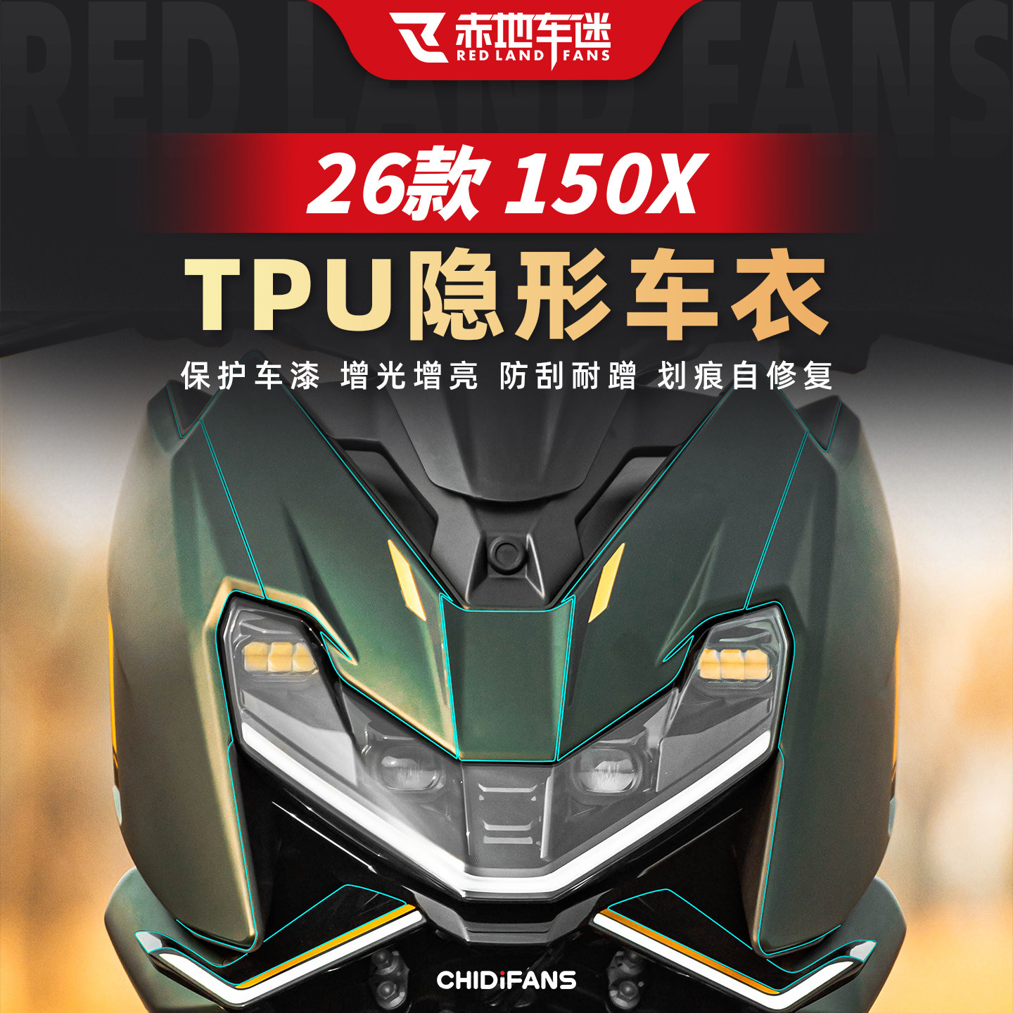 适用26款升仕150X隐形车衣贴膜