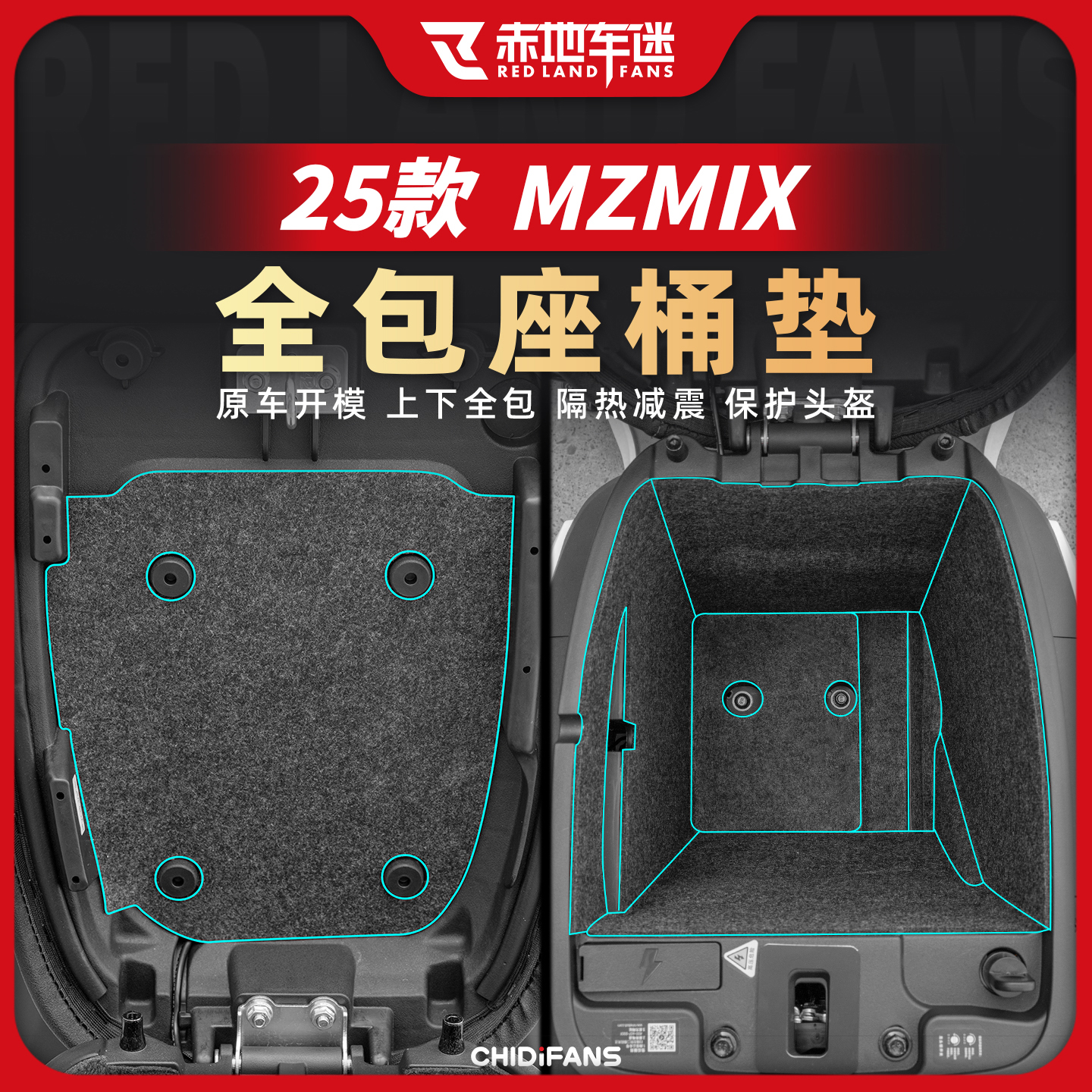 适用于九号MZMIX全包座桶垫改装