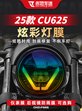 适用于25-26款无极CU625炫彩灯膜仪表盘贴膜贴纸改装件配件自动挡