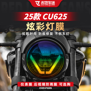 适用于25-26款无极CU625炫彩灯膜仪表盘贴膜贴纸改装件配件自动挡