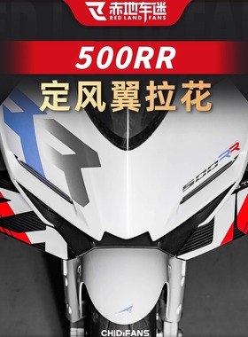 适用25款张雪机车500RR定风翼小贴纸防刮拉花贴膜贴花改装件配件