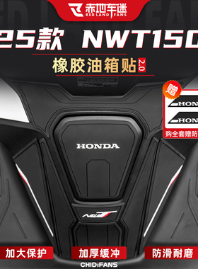 适用于五羊本田NWT150橡胶油箱贴改装脚踏贴纸脚垫贴膜摩托车配件