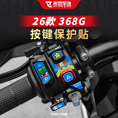 适用26款升仕368G按键处改装贴纸