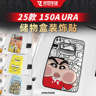 适用于25款春风150AURA储物盒贴纸卡通拉花贴画贴膜改装防水配件