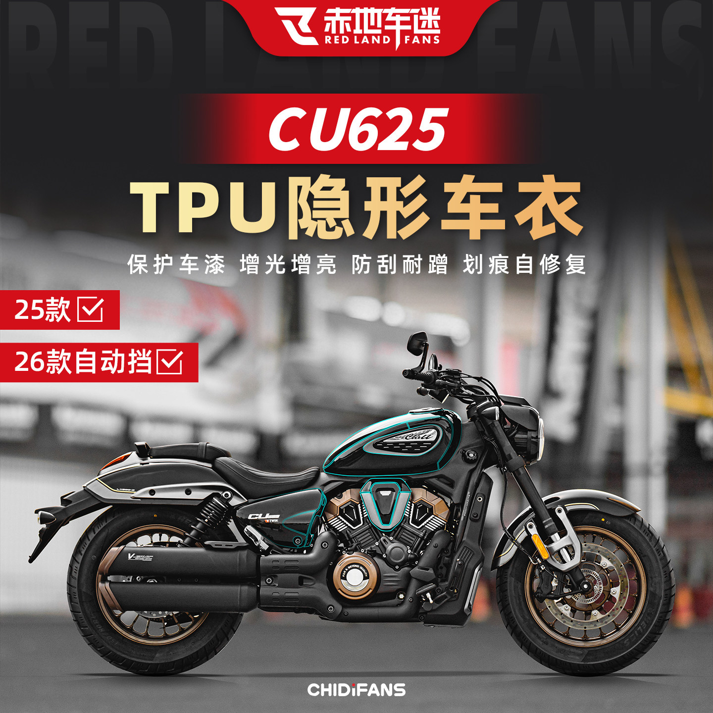 适用于25-26款无极CU625隐形车衣贴膜改装仪表膜油箱保护贴纸配件