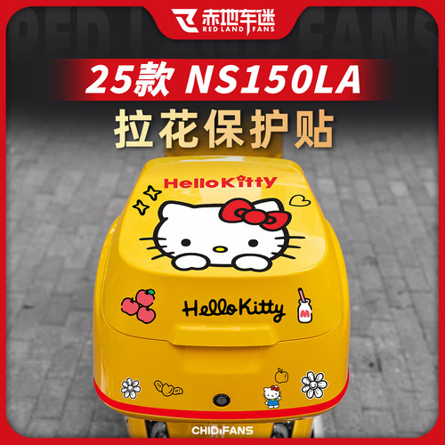 适用25款NS150LA尾箱装饰贴纸