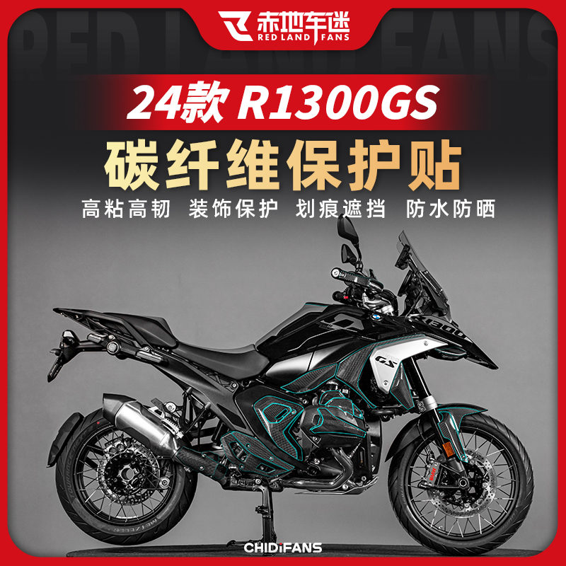 宝马R1300GS碳纤维新品上市