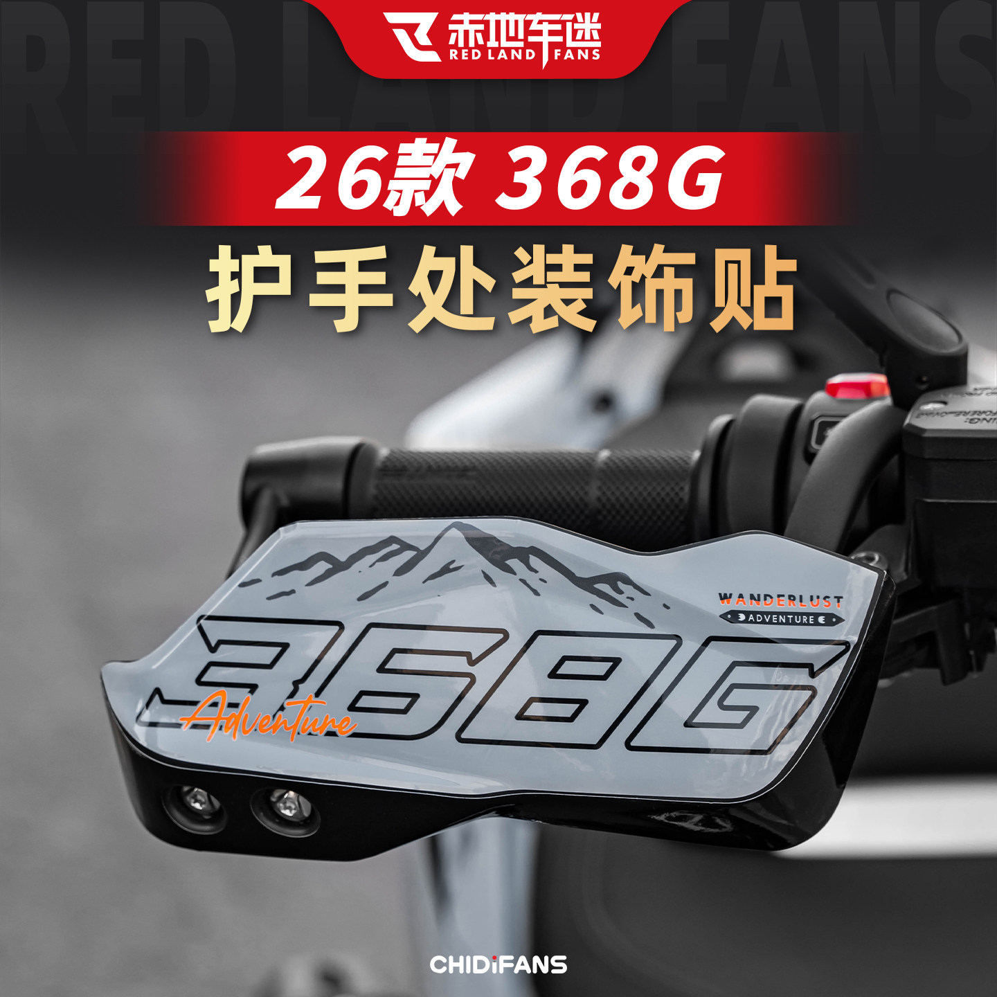 适用26款368G车身装饰贴纸改装