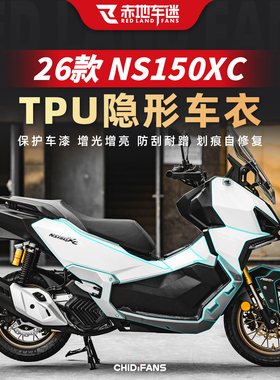 适用于26款本田NS150XC隐形车衣贴膜改装油箱贴防划贴纸防水配件