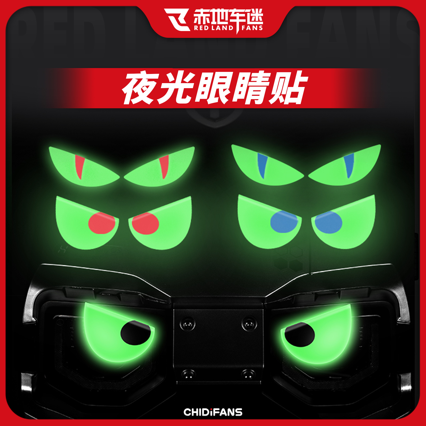 适用于摩托车电动车通用夜光贴纸