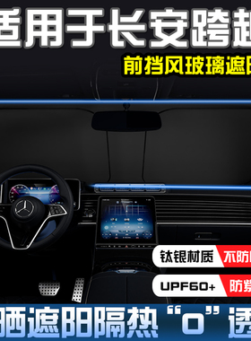 长安跨越星V7D5V3V5跨越王X5X3遮阳帘防晒隔热遮阳挡前挡遮阳伞板