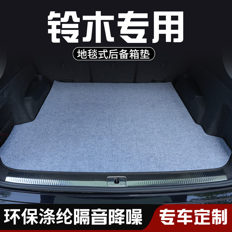 铃木天语SX4尚悦利亚纳A6凯泽西吉姆尼后备箱垫尾箱垫饰用品防脏