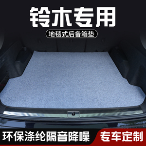 铃木天语SX4尚悦利亚纳A6凯泽西吉姆尼后备箱垫尾箱垫饰用品防脏