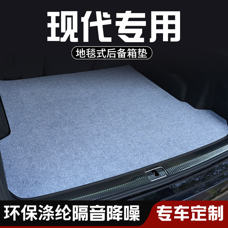 现代库斯途捷恩斯御翔名驭后备箱垫布防脏车内装饰用品专用尾箱垫