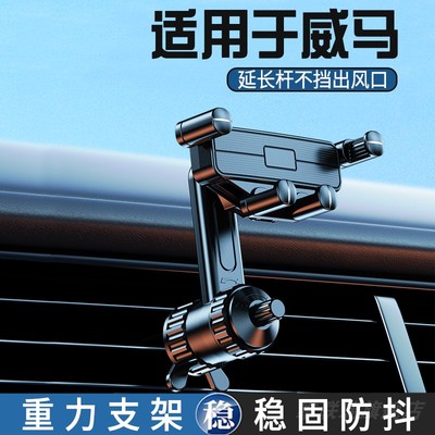 威马EX5 EX6威马E.5 W6 M7车载手机支架汽车导航专用新款固定支架