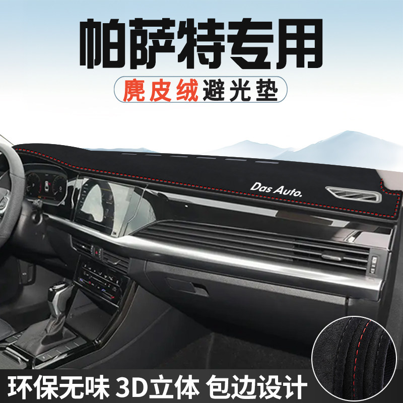 大众帕萨特中控台防晒避光垫仪表台垫出众款车内饰用品遮光遮阳垫