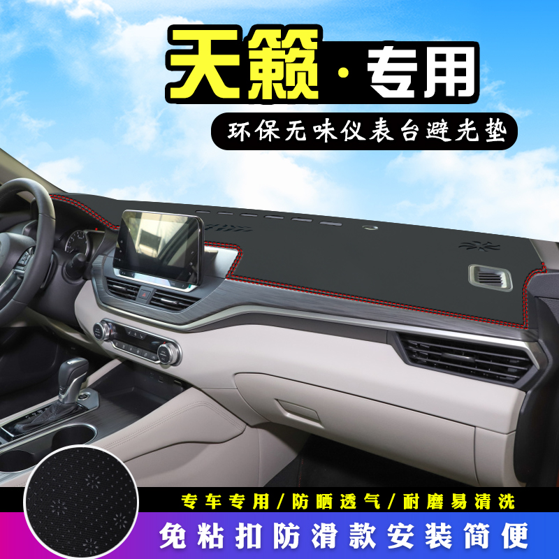 19-25款新天籁仪表台防晒避光垫内饰改装饰汽车用品中控台遮阳垫