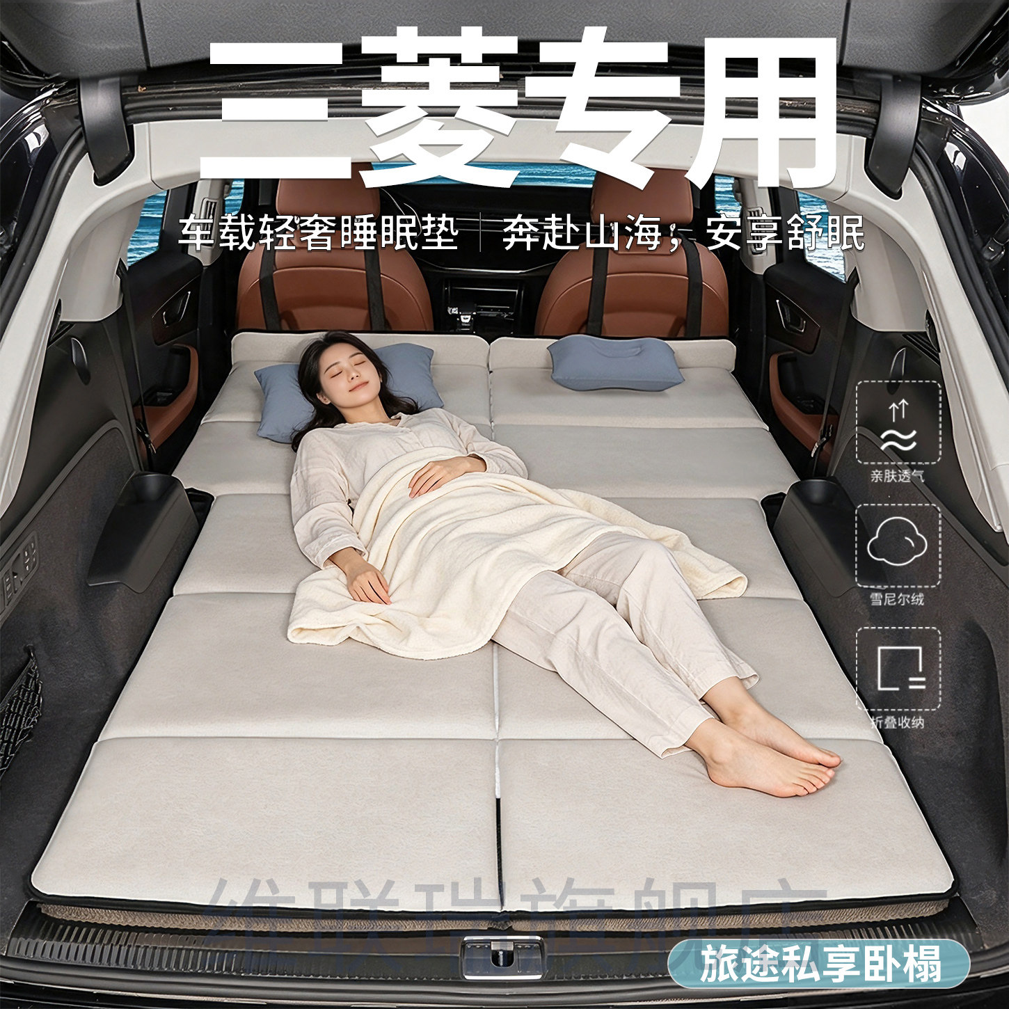 三菱欧蓝德车载床垫后备箱专用后排睡垫午休露营睡觉旅游自驾垫
