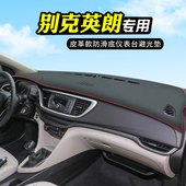 别克英朗中控台防晒避光垫仪表台垫汽车改装 饰工作台垫 用品车内装