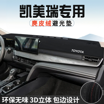 适用于丰田九代凯美瑞仪表台防晒避光垫内饰汽车中控台改装遮光垫