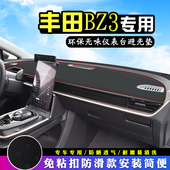 适用于一汽丰田BZ3中控台防晒避光垫PRO汽车用品大全仪表台遮阳垫