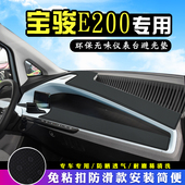 宝骏E200避光垫仪表台皮革E200汽车改装 饰防晒遮光垫 中控内饰装