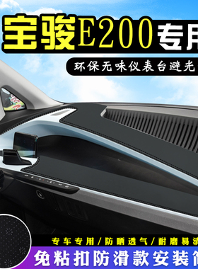 宝骏E200避光垫仪表台皮革E200汽车改装中控内饰装饰防晒遮光垫