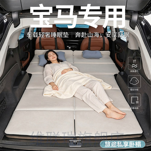 适用于宝马x5宝马X7车载床垫后备箱专用后排睡垫午休露营睡觉
