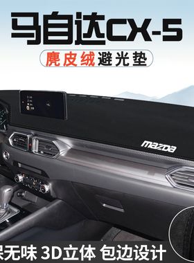 MazdaCX-5仪表台防晒避光垫内饰装饰汽车用品中控台改装遮光垫
