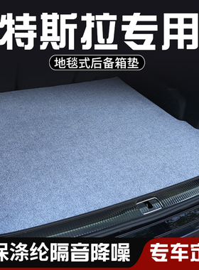 适用于特斯拉ModelY L ModelS Model3后备箱垫尾箱垫汽车用品大全