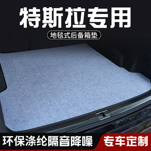 适用于特斯拉ModelY L ModelS Model3后备箱垫尾箱垫汽车用品大全