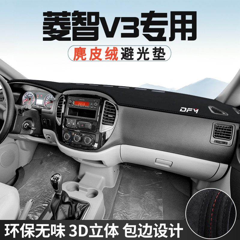 东风菱智V3避光垫仪表台防晒垫车内装饰工作台中控台遮光遮阳垫