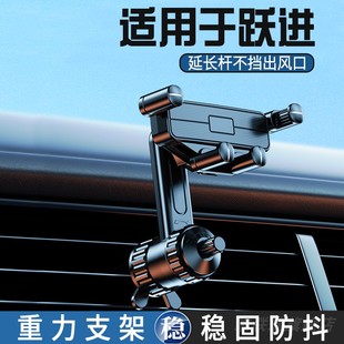 跃进福运S福星ES80福运X手机车载支架出风口专用车内支撑导航新款