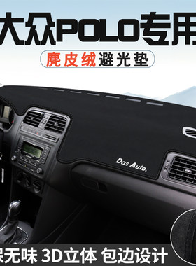 适用于大众POLO中控台防晒避光垫仪表台垫汽车内饰用品大全遮光