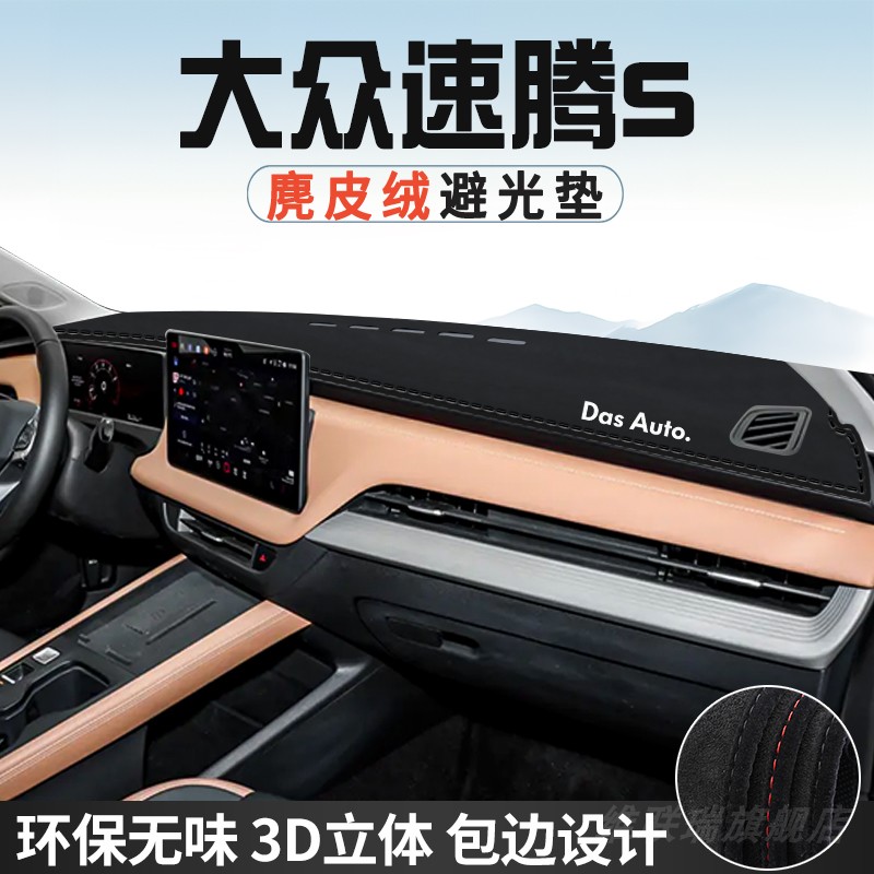 大众速腾S中控台防晒避光垫仪表台垫车内饰用品大全工作台遮阳垫