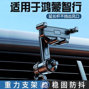 鸿蒙智行尚界H5智界R7 S7尊界S800享界S9T手机车载支架车内出风口