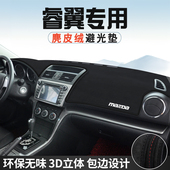 马自达睿翼中控台防晒避光垫仪表台垫汽车内饰用品大全遮光遮阳垫
