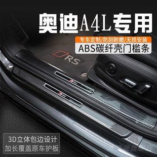 奥迪A4L门槛保护条改装门槛条车内装饰用品大全迎宾踏板防踩条