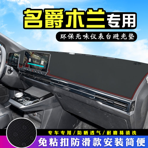 MG4EV中控仪表台防晒避光垫