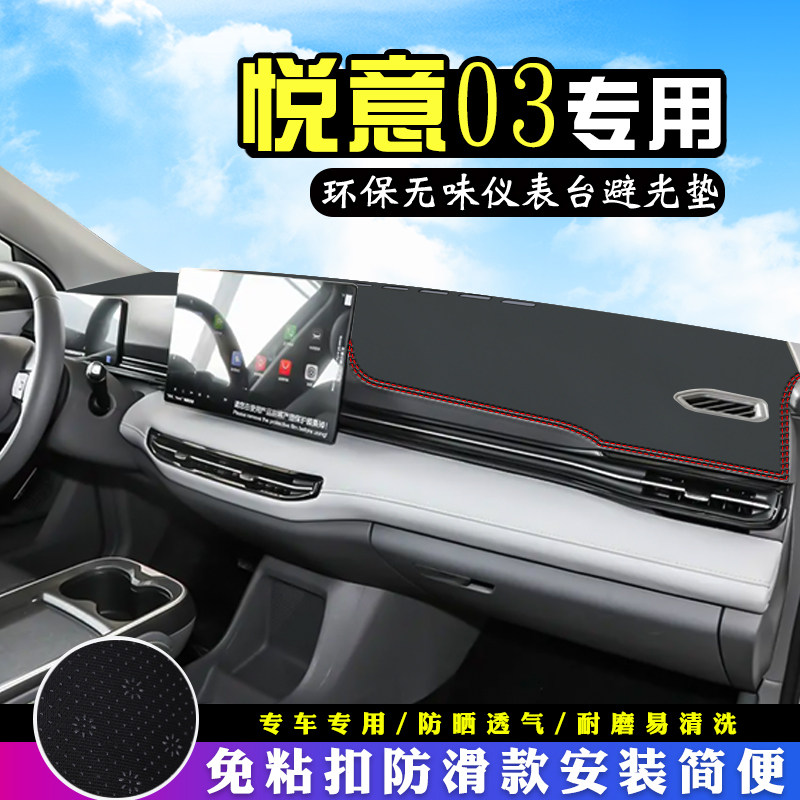 奔腾悦意03中控台防晒避光垫内装饰汽车用品仪表台遮阳垫车头垫